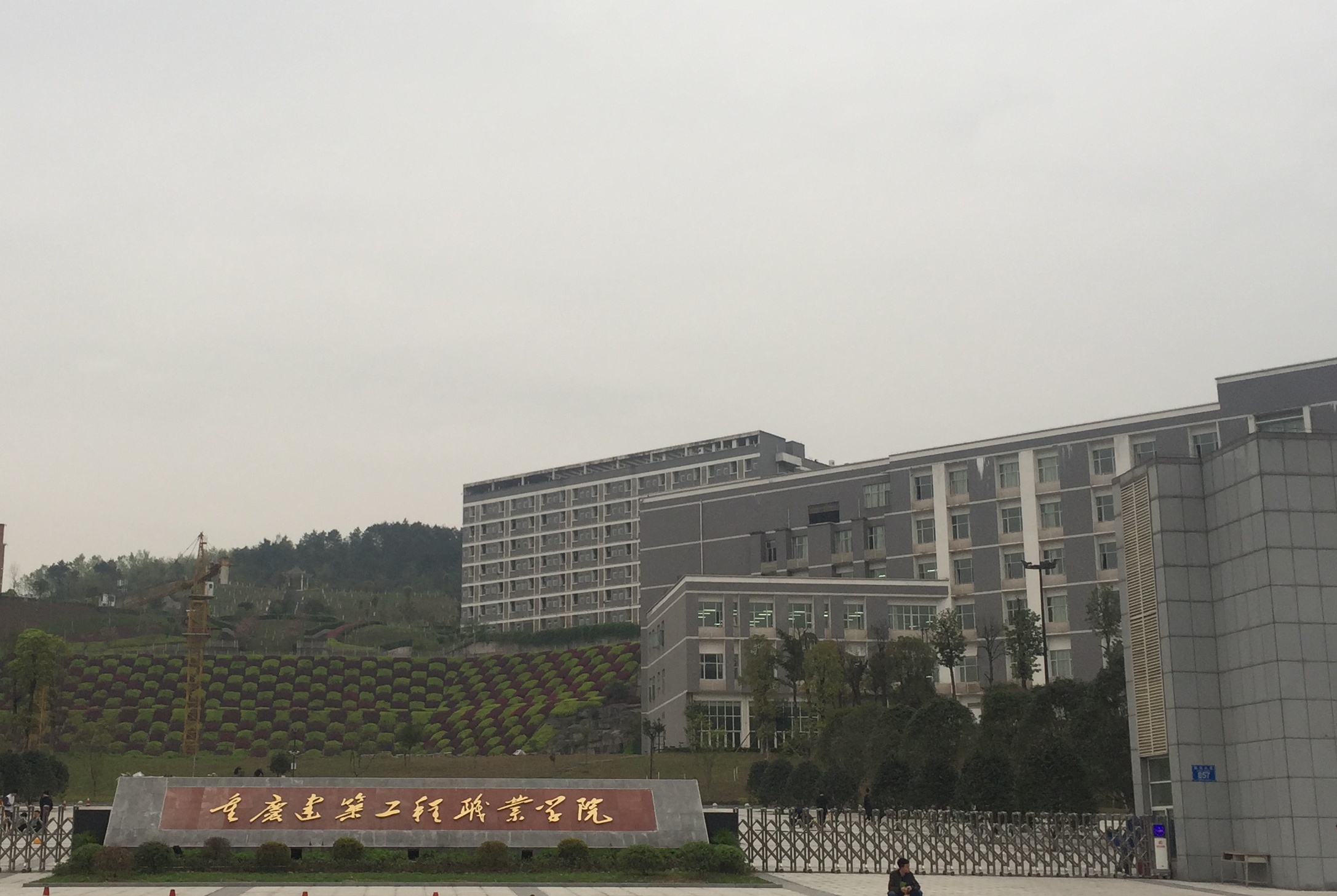 重慶建筑工程職業學院圖