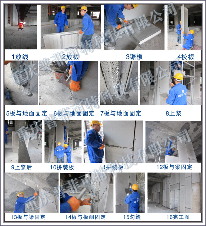 普菲可特輕質隔墻施工流程圖