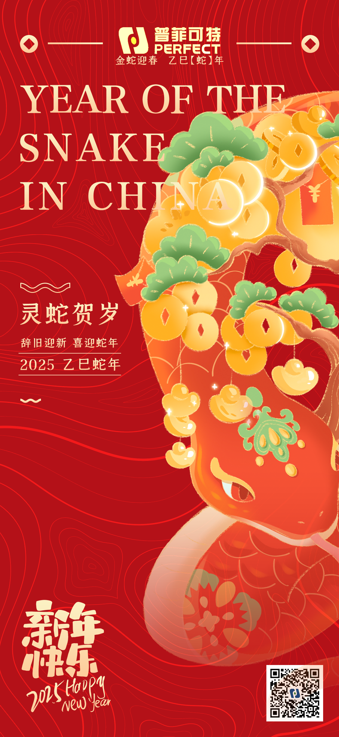 蛇年新年海報1(1).png