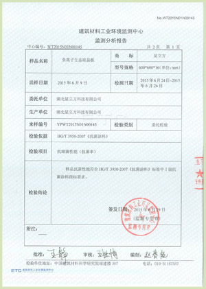 4-抗菌檢測-1 4-抗菌檢測-1